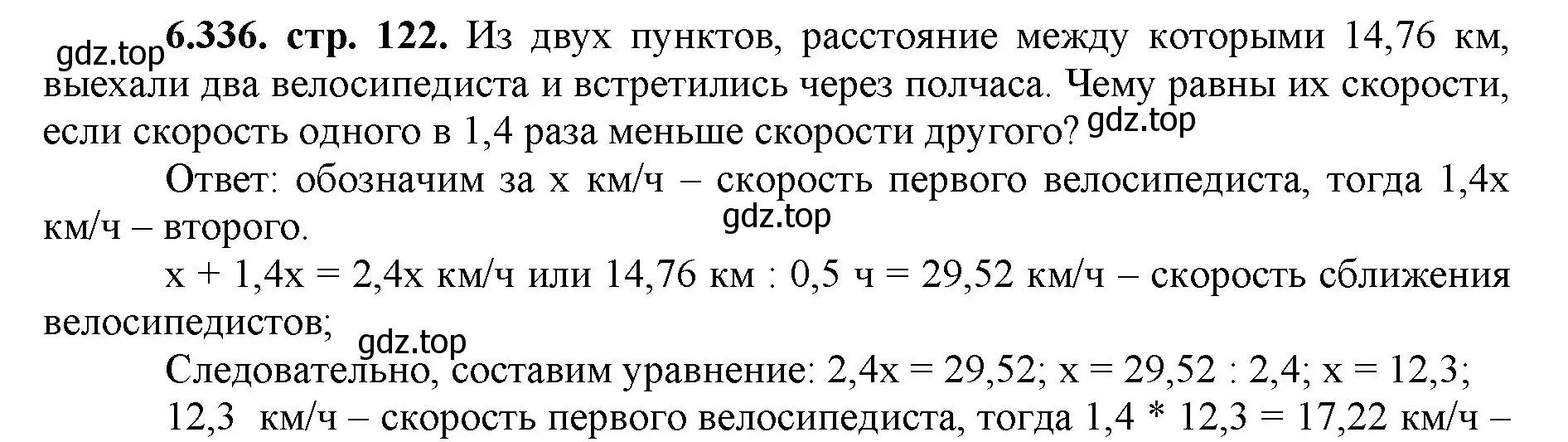 Решение номер 6.336 (страница 122) гдз по математике 5 класс Виленкин, Жохов, учебник 2 часть