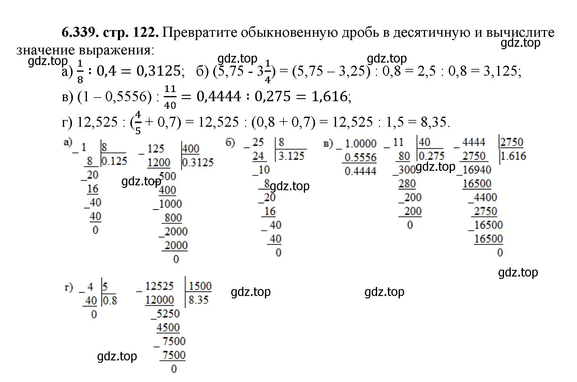 Решение номер 6.339 (страница 122) гдз по математике 5 класс Виленкин, Жохов, учебник 2 часть