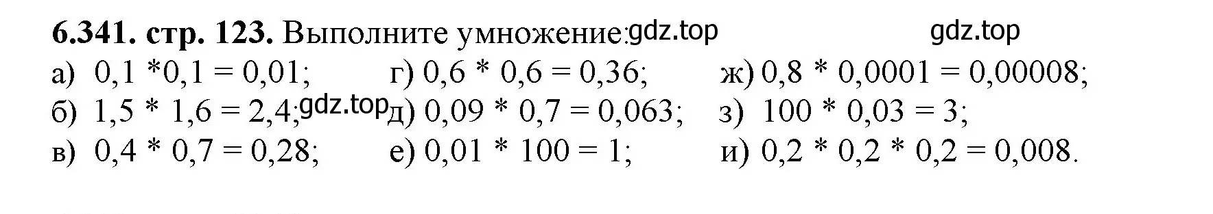 Решение номер 6.341 (страница 123) гдз по математике 5 класс Виленкин, Жохов, учебник 2 часть