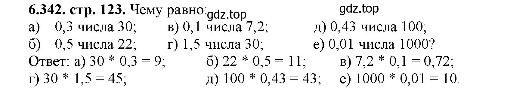 Решение номер 6.342 (страница 123) гдз по математике 5 класс Виленкин, Жохов, учебник 2 часть