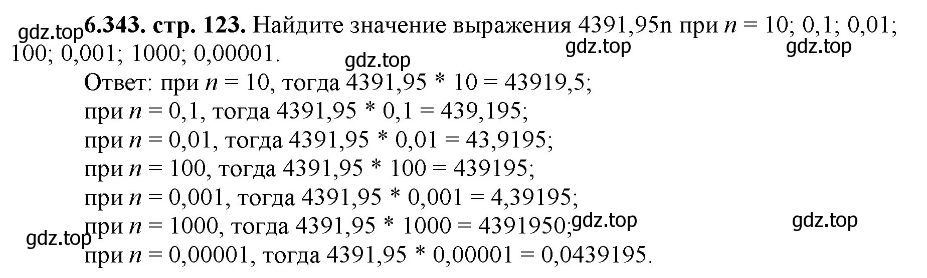 Решение номер 6.343 (страница 123) гдз по математике 5 класс Виленкин, Жохов, учебник 2 часть