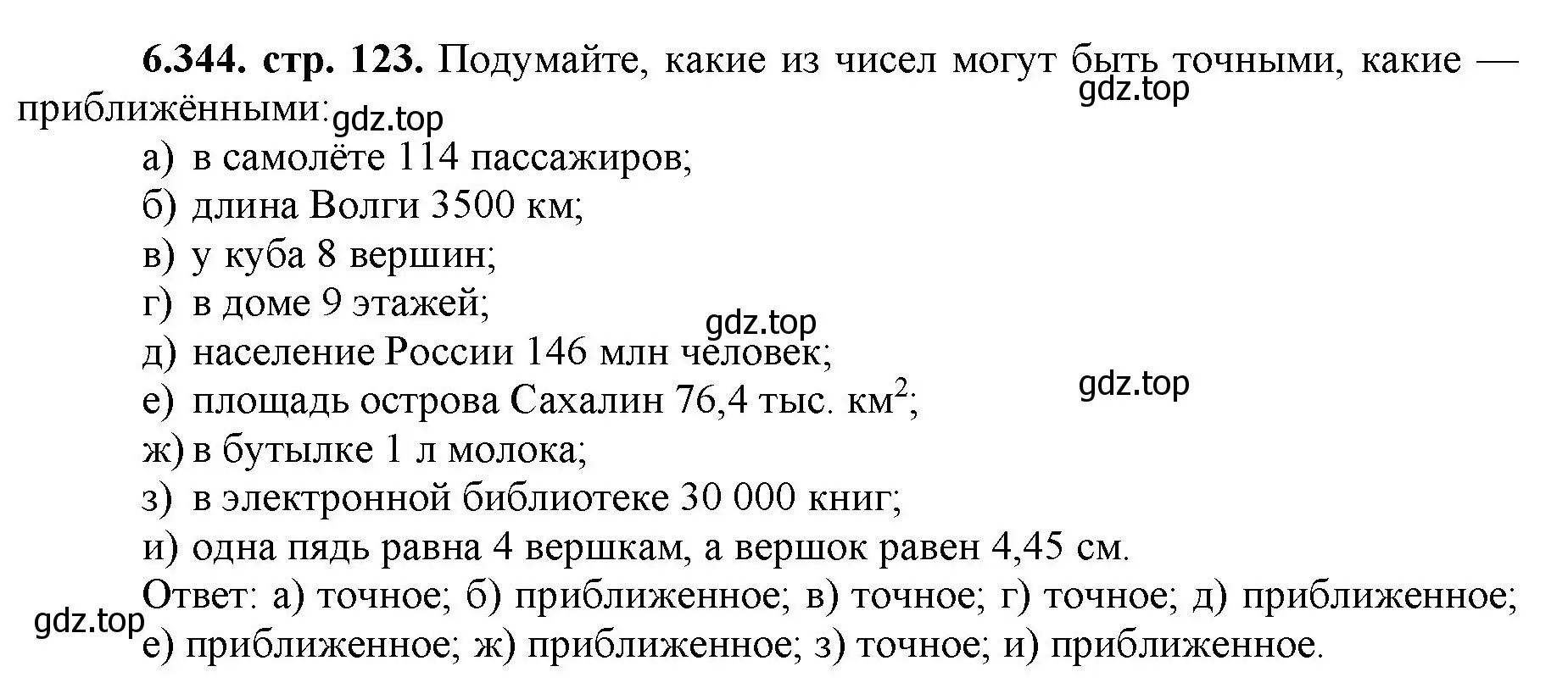 Решение номер 6.344 (страница 123) гдз по математике 5 класс Виленкин, Жохов, учебник 2 часть