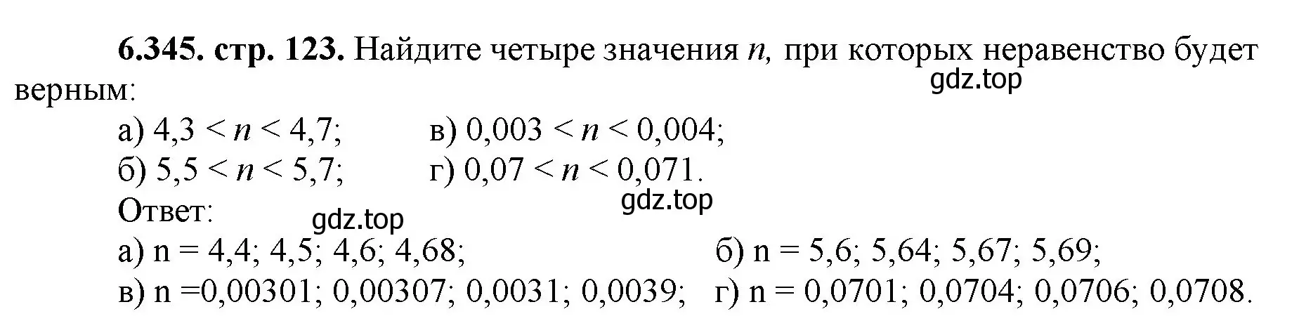 Решение номер 6.345 (страница 123) гдз по математике 5 класс Виленкин, Жохов, учебник 2 часть