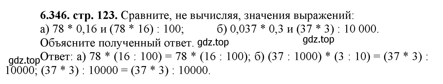 Решение номер 6.346 (страница 123) гдз по математике 5 класс Виленкин, Жохов, учебник 2 часть