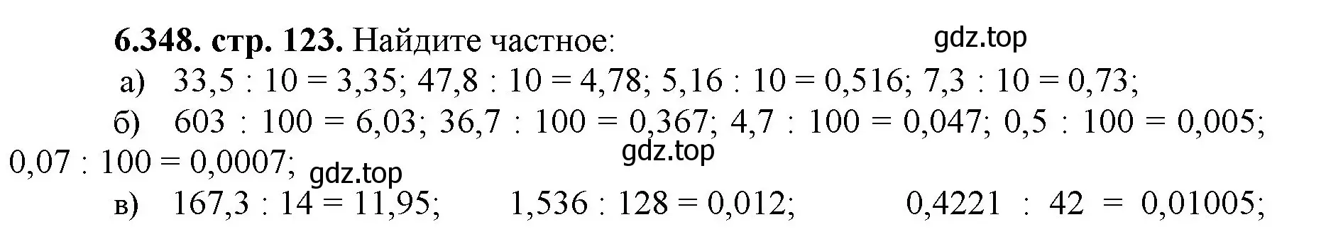 Решение номер 6.348 (страница 123) гдз по математике 5 класс Виленкин, Жохов, учебник 2 часть