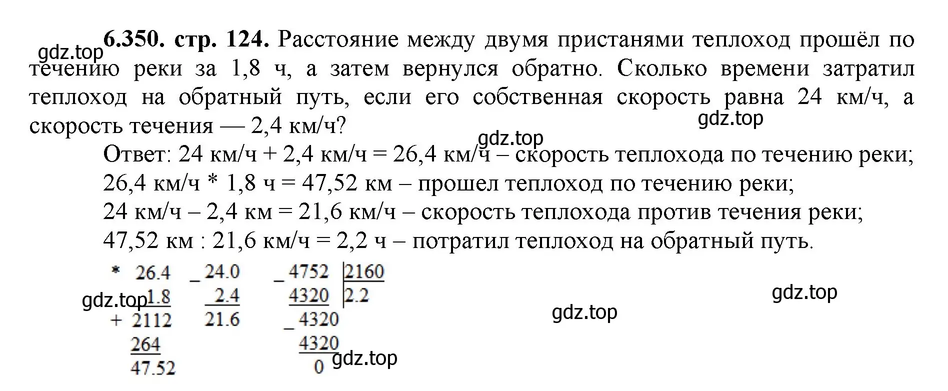 Решение номер 6.350 (страница 124) гдз по математике 5 класс Виленкин, Жохов, учебник 2 часть