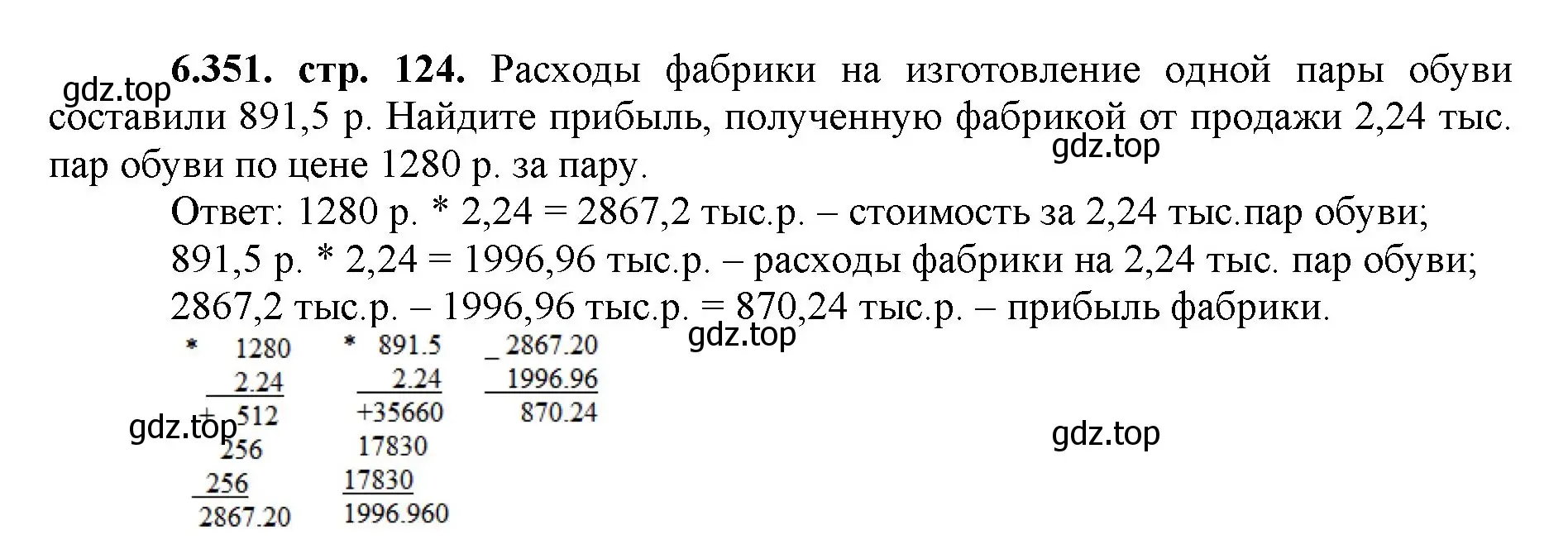 Решение номер 6.351 (страница 124) гдз по математике 5 класс Виленкин, Жохов, учебник 2 часть