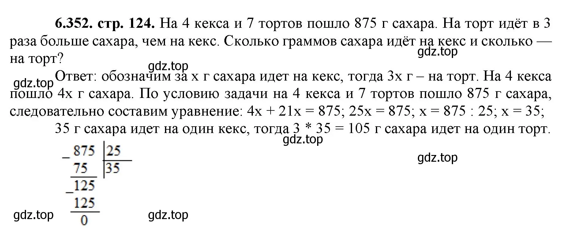 Решение номер 6.352 (страница 124) гдз по математике 5 класс Виленкин, Жохов, учебник 2 часть