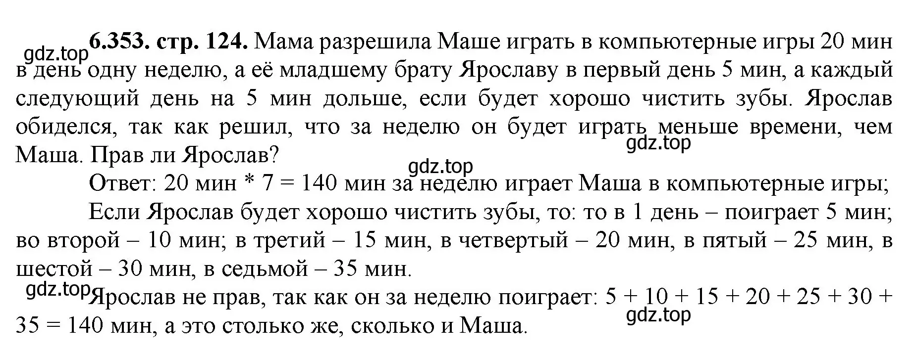 Решение номер 6.353 (страница 124) гдз по математике 5 класс Виленкин, Жохов, учебник 2 часть