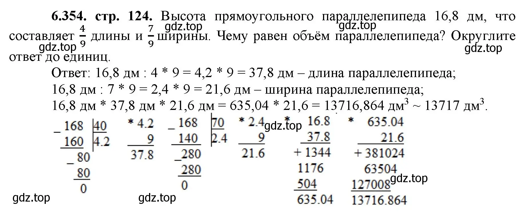 Решение номер 6.354 (страница 124) гдз по математике 5 класс Виленкин, Жохов, учебник 2 часть