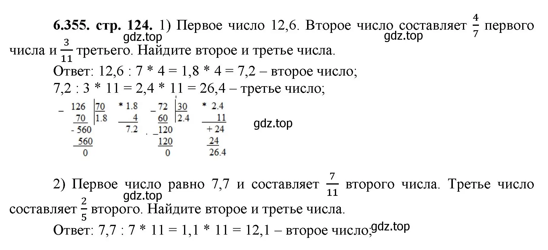 Решение номер 6.355 (страница 124) гдз по математике 5 класс Виленкин, Жохов, учебник 2 часть