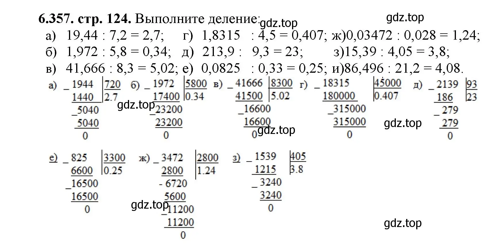 Решение номер 6.357 (страница 124) гдз по математике 5 класс Виленкин, Жохов, учебник 2 часть