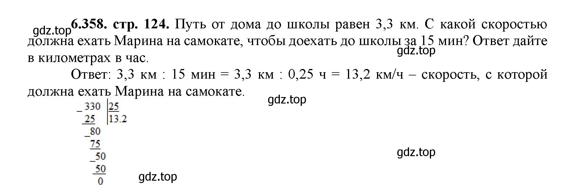 номер 6.358 (страница 124) гдз по математике 5 класс Виленкин, Жохов,  учебник 2 часть 2021-2022