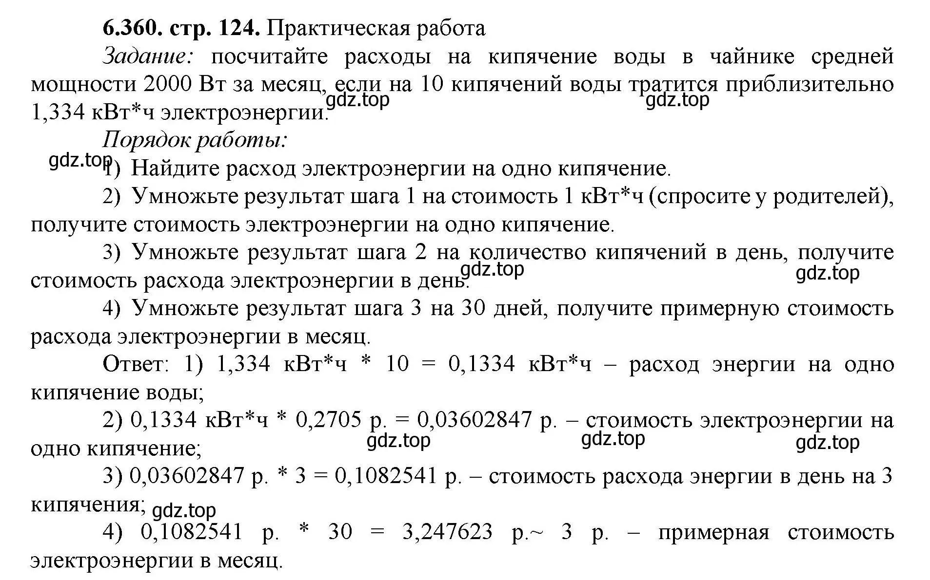 Решение номер 6.360 (страница 124) гдз по математике 5 класс Виленкин, Жохов, учебник 2 часть