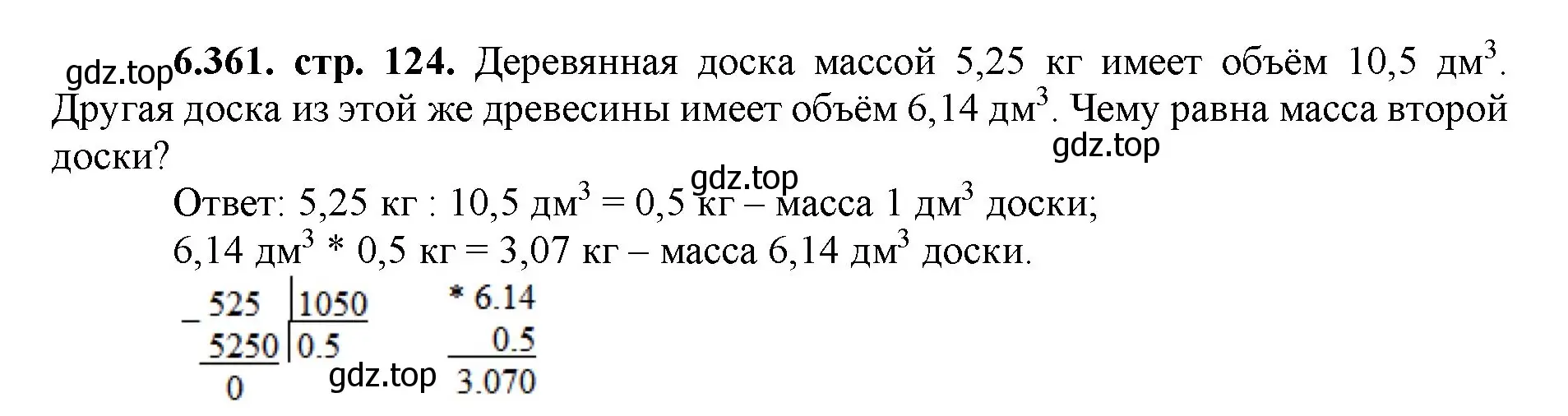 Решение номер 6.361 (страница 124) гдз по математике 5 класс Виленкин, Жохов, учебник 2 часть