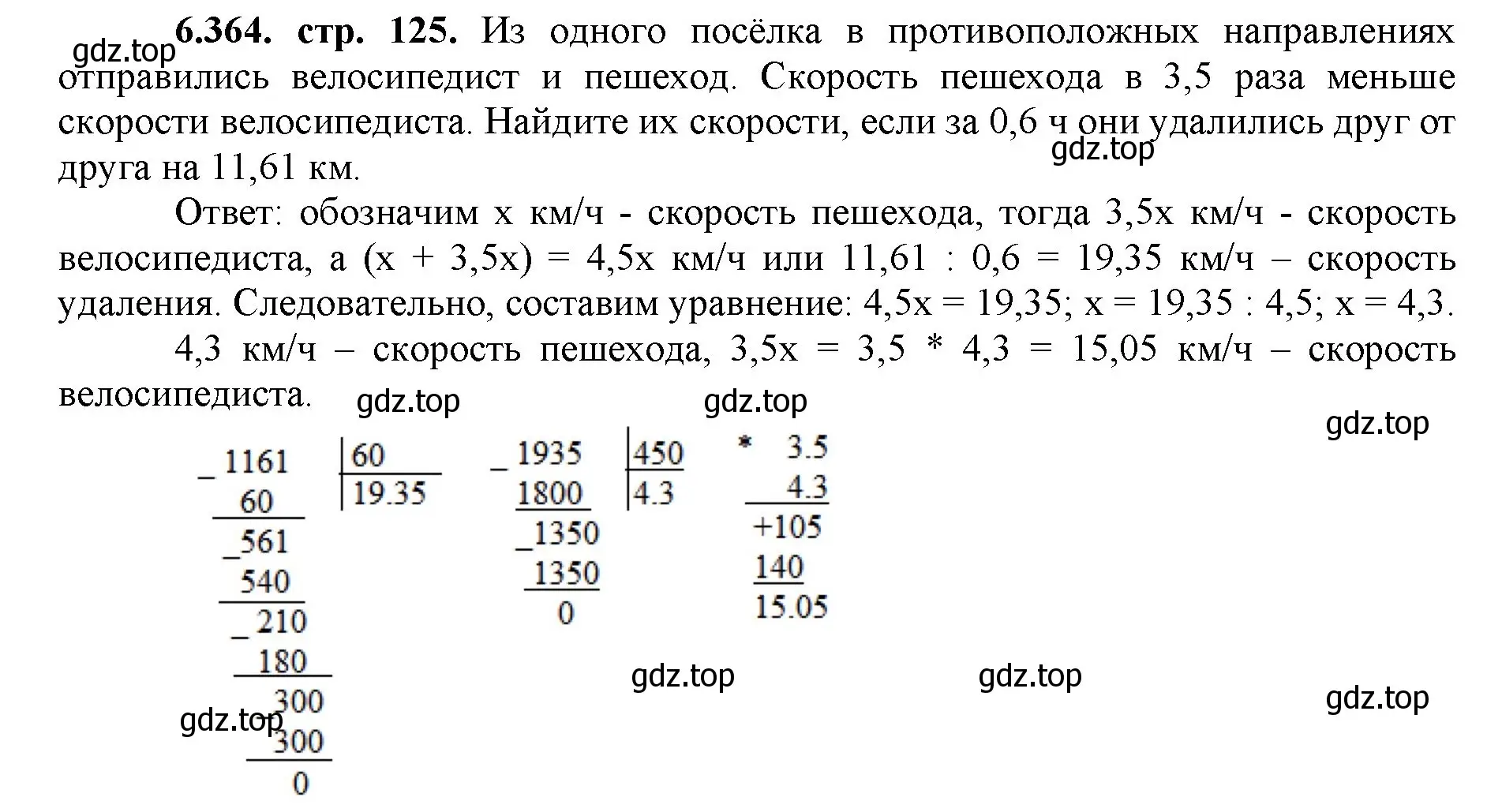 Решение номер 6.364 (страница 125) гдз по математике 5 класс Виленкин, Жохов, учебник 2 часть