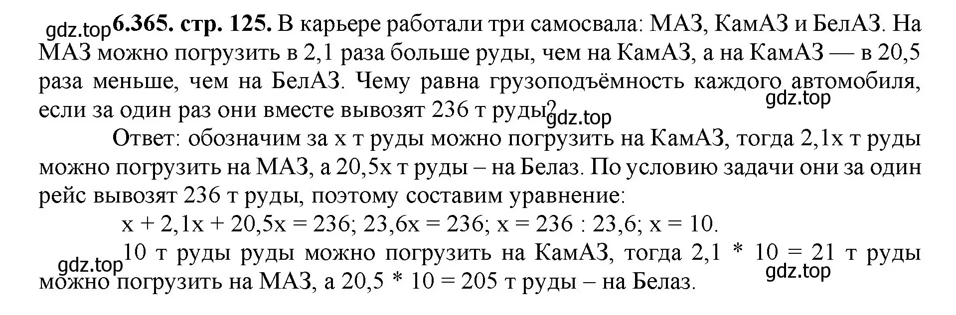 Решение номер 6.365 (страница 125) гдз по математике 5 класс Виленкин, Жохов, учебник 2 часть