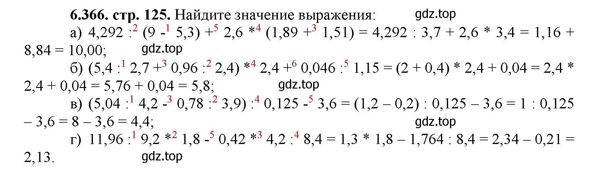 Решение номер 6.366 (страница 125) гдз по математике 5 класс Виленкин, Жохов, учебник 2 часть