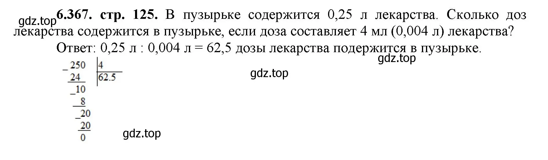 Решение номер 6.367 (страница 125) гдз по математике 5 класс Виленкин, Жохов, учебник 2 часть