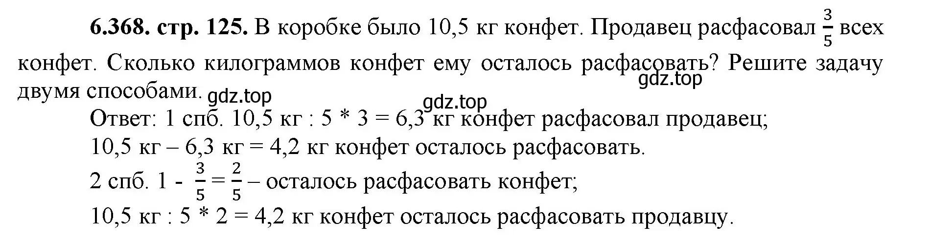 Решение номер 6.368 (страница 125) гдз по математике 5 класс Виленкин, Жохов, учебник 2 часть