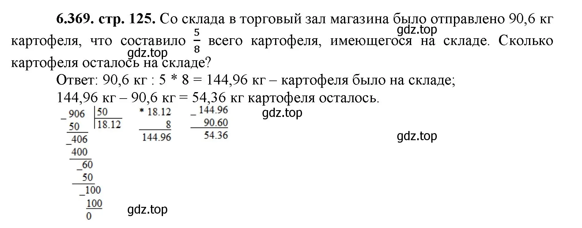 Решение номер 6.369 (страница 125) гдз по математике 5 класс Виленкин, Жохов, учебник 2 часть