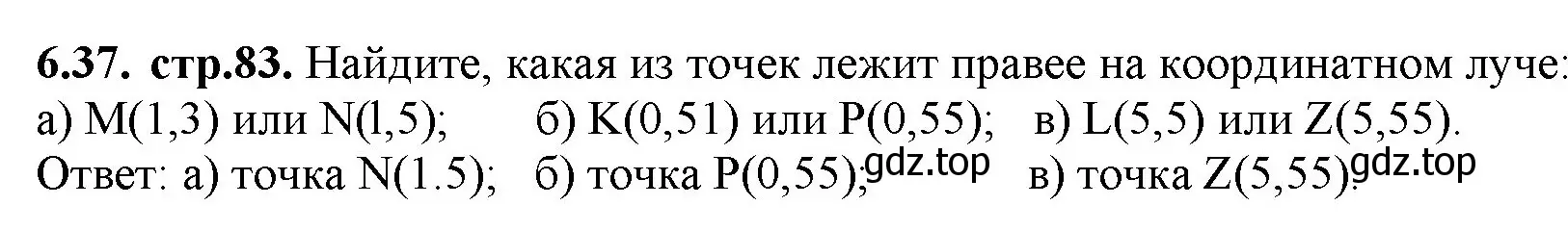 Решение номер 6.37 (страница 83) гдз по математике 5 класс Виленкин, Жохов, учебник 2 часть