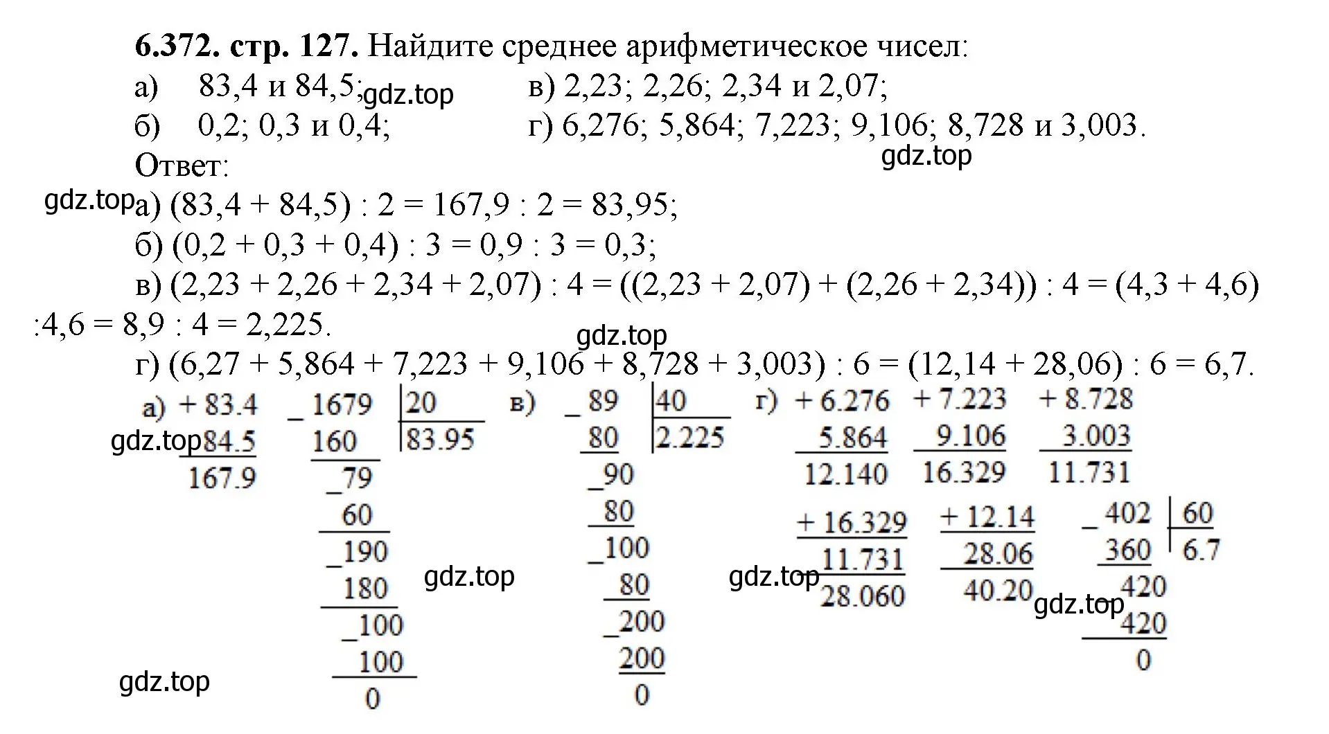 Решение номер 6.372 (страница 127) гдз по математике 5 класс Виленкин, Жохов, учебник 2 часть