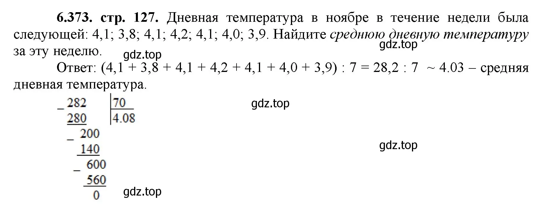 Решение номер 6.373 (страница 127) гдз по математике 5 класс Виленкин, Жохов, учебник 2 часть