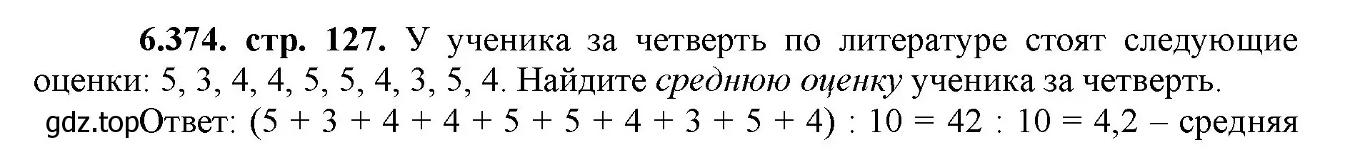 Решение номер 6.374 (страница 127) гдз по математике 5 класс Виленкин, Жохов, учебник 2 часть