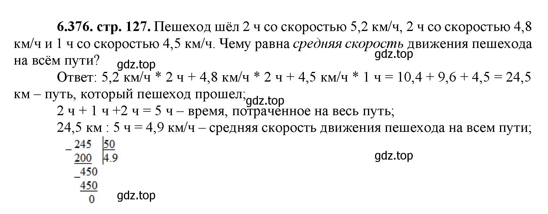 Решение номер 6.376 (страница 127) гдз по математике 5 класс Виленкин, Жохов, учебник 2 часть