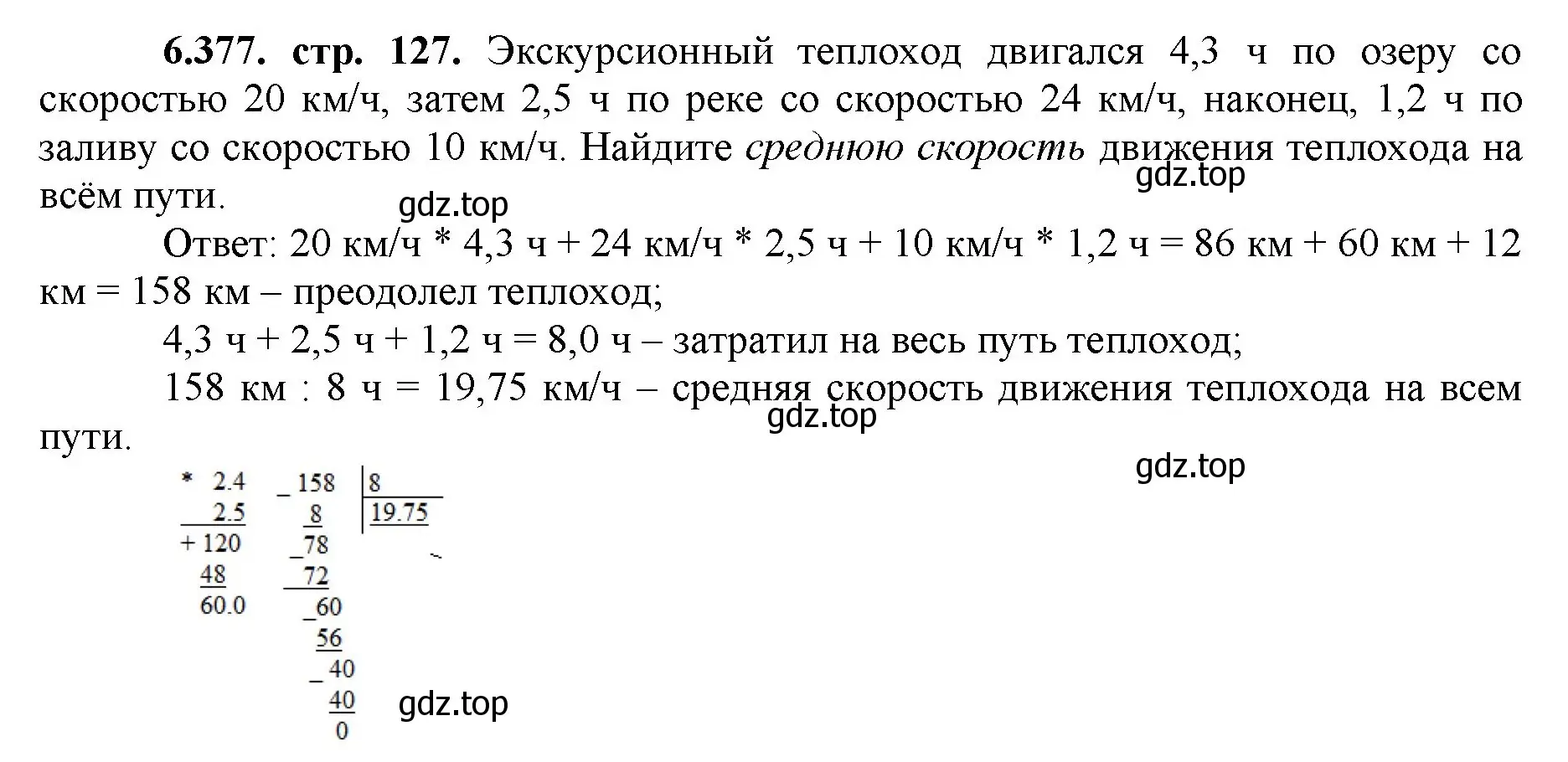 Решение номер 6.377 (страница 127) гдз по математике 5 класс Виленкин, Жохов, учебник 2 часть