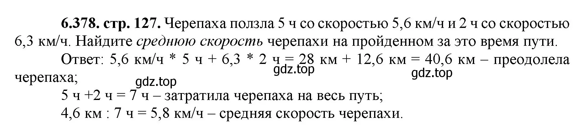 Решение номер 6.378 (страница 127) гдз по математике 5 класс Виленкин, Жохов, учебник 2 часть