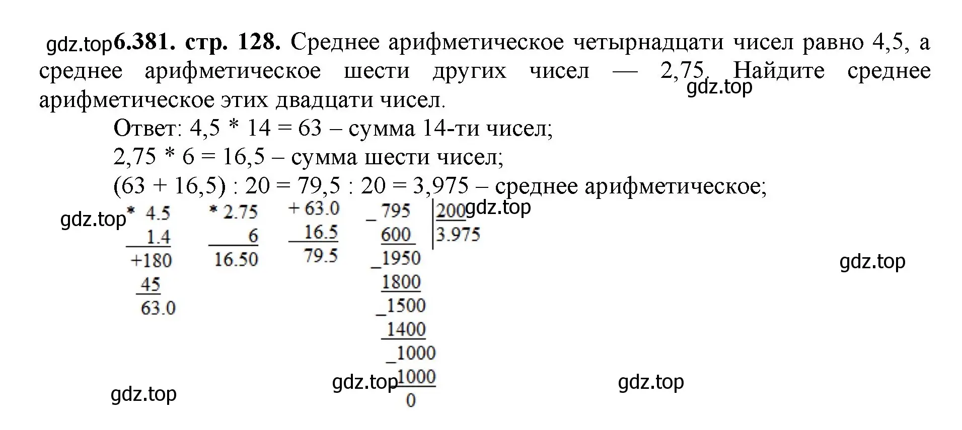 Решение номер 6.381 (страница 128) гдз по математике 5 класс Виленкин, Жохов, учебник 2 часть