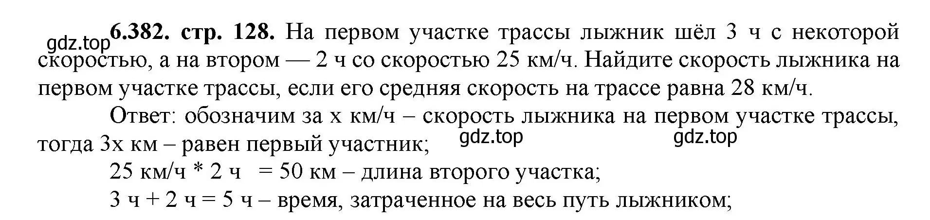 Решение номер 6.382 (страница 128) гдз по математике 5 класс Виленкин, Жохов, учебник 2 часть