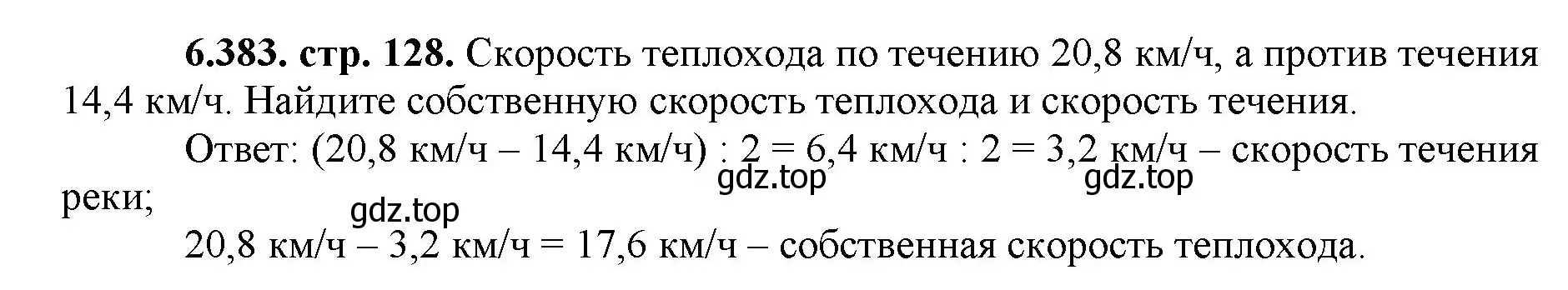 Решение номер 6.383 (страница 128) гдз по математике 5 класс Виленкин, Жохов, учебник 2 часть