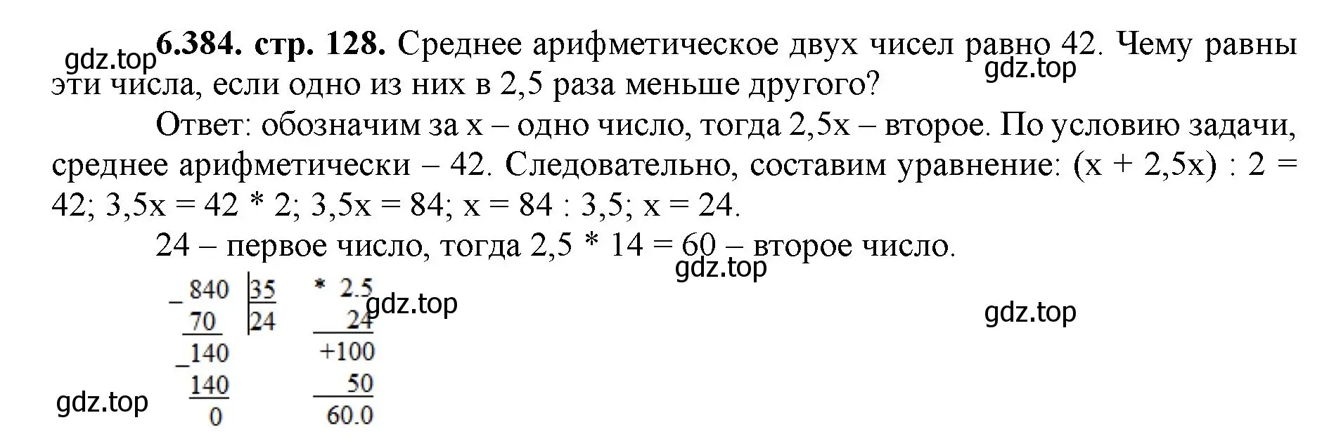 Решение номер 6.384 (страница 128) гдз по математике 5 класс Виленкин, Жохов, учебник 2 часть