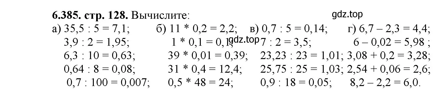 Решение номер 6.385 (страница 128) гдз по математике 5 класс Виленкин, Жохов, учебник 2 часть