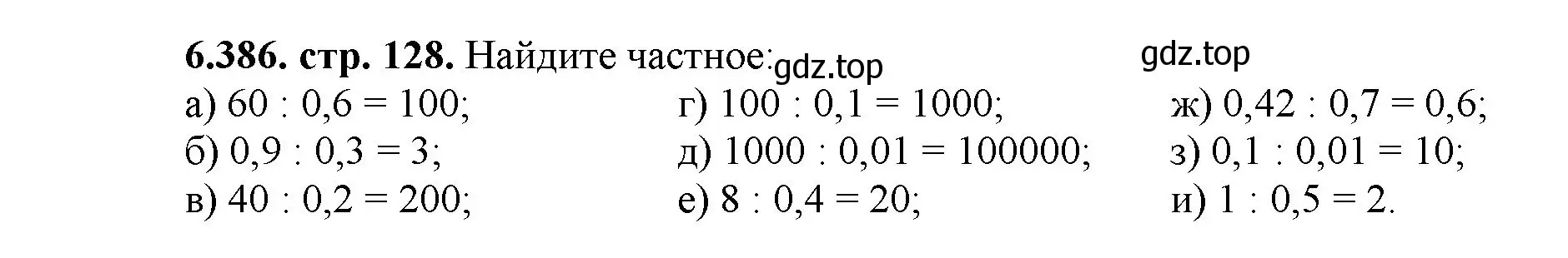 Решение номер 6.386 (страница 128) гдз по математике 5 класс Виленкин, Жохов, учебник 2 часть