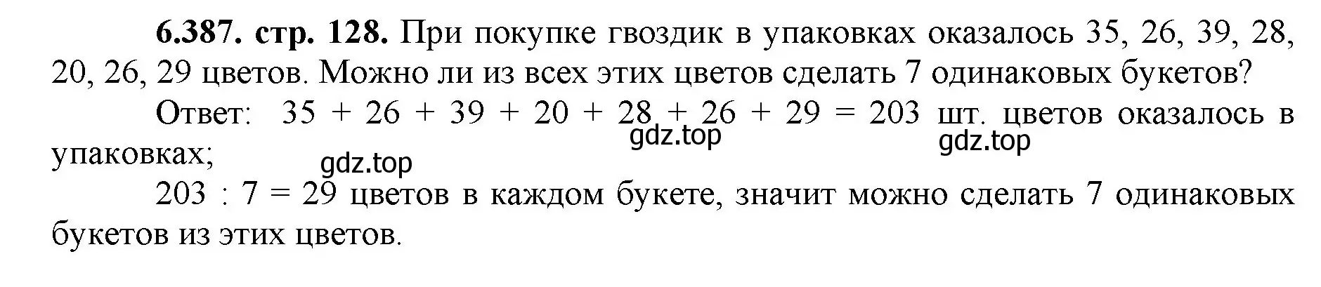 Решение номер 6.387 (страница 128) гдз по математике 5 класс Виленкин, Жохов, учебник 2 часть