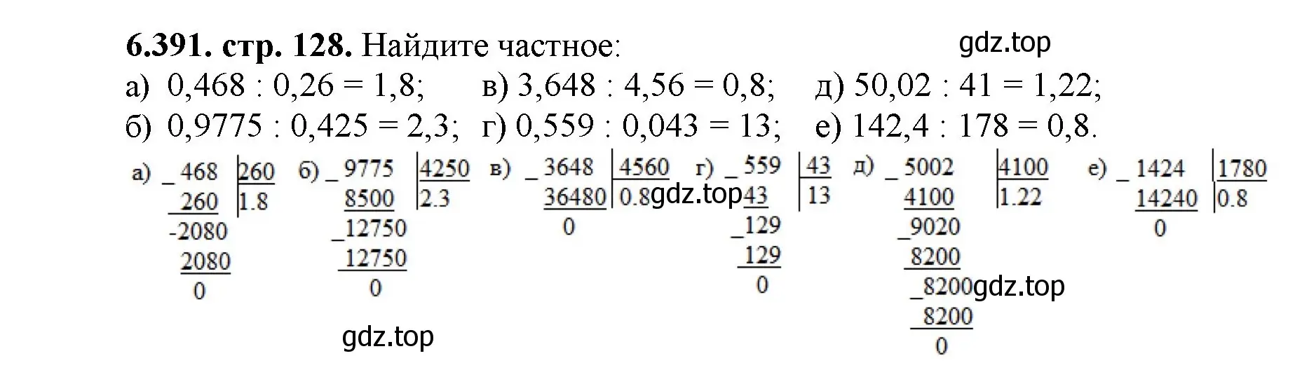 Решение номер 6.391 (страница 128) гдз по математике 5 класс Виленкин, Жохов, учебник 2 часть