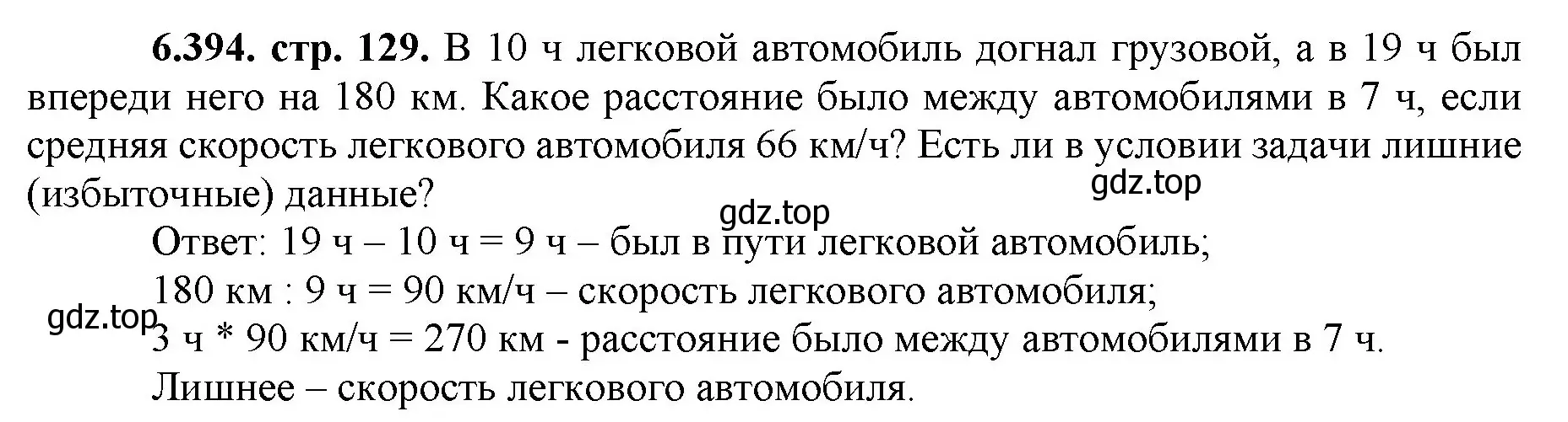 Решение номер 6.394 (страница 129) гдз по математике 5 класс Виленкин, Жохов, учебник 2 часть