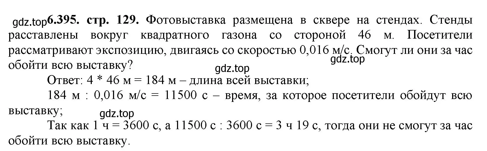 Решение номер 6.395 (страница 129) гдз по математике 5 класс Виленкин, Жохов, учебник 2 часть