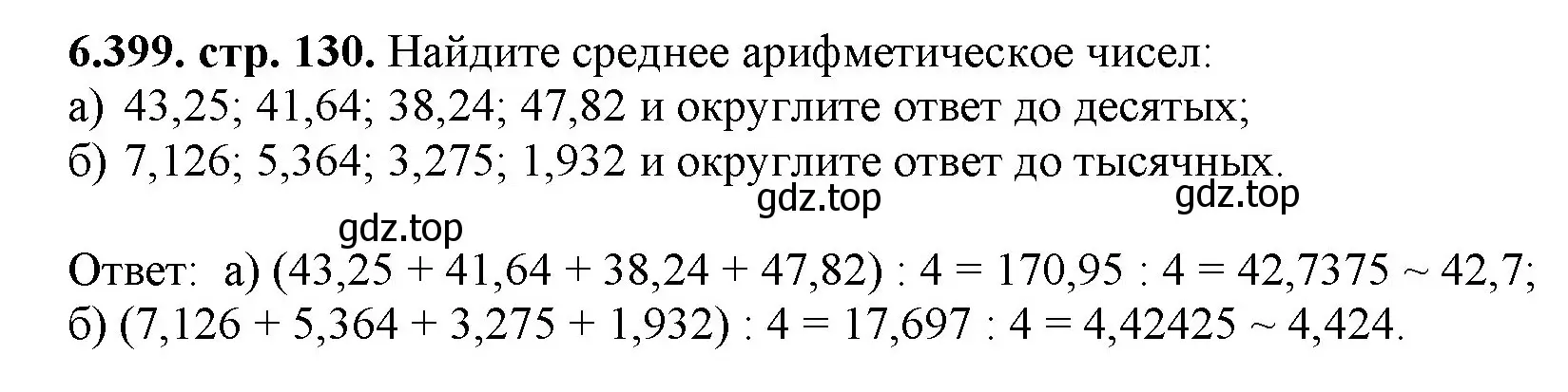 Решение номер 6.399 (страница 130) гдз по математике 5 класс Виленкин, Жохов, учебник 2 часть