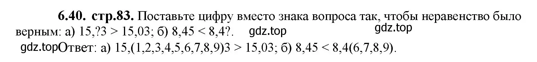 Решение номер 6.40 (страница 83) гдз по математике 5 класс Виленкин, Жохов, учебник 2 часть