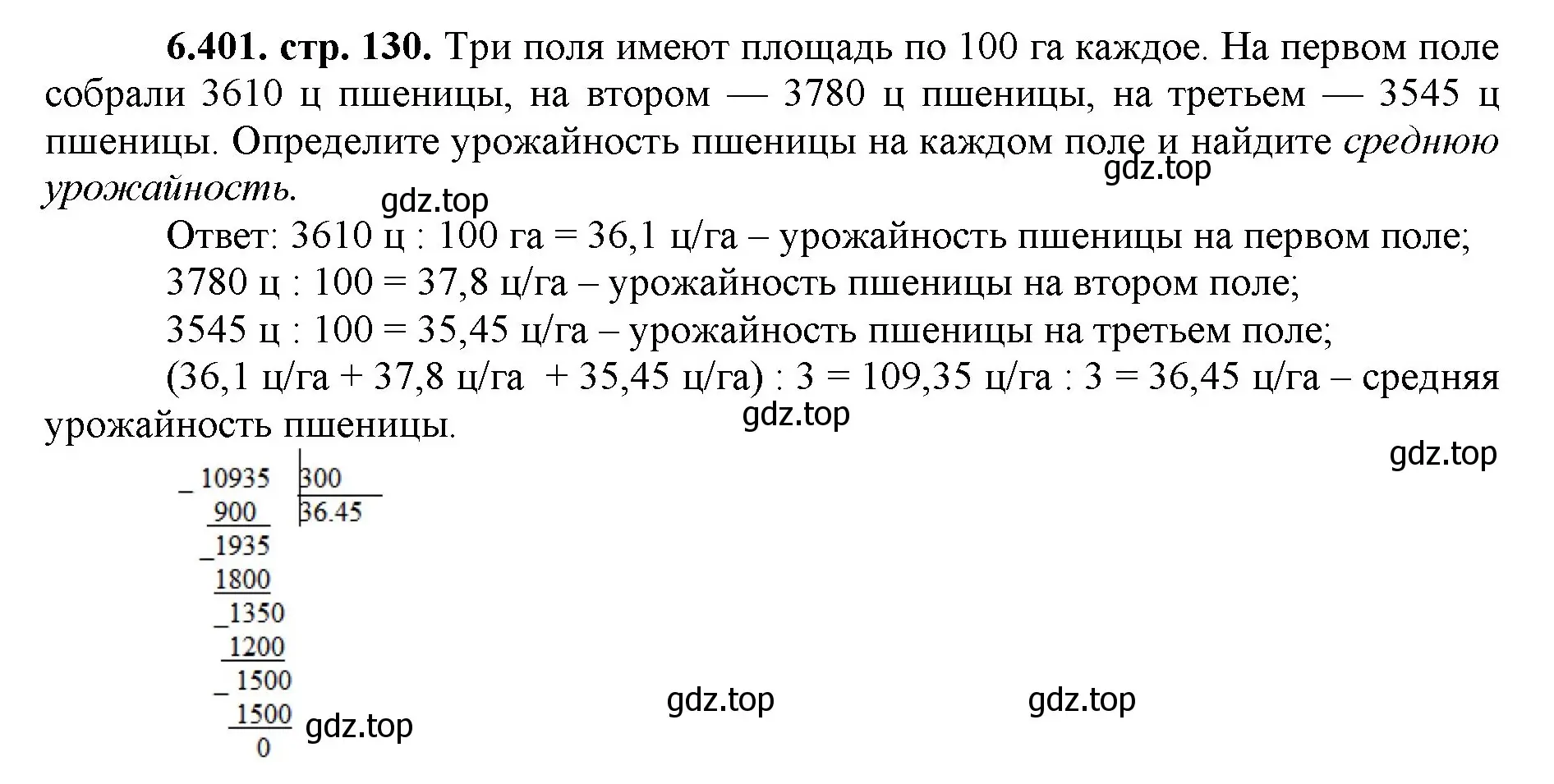 Решение номер 6.401 (страница 130) гдз по математике 5 класс Виленкин, Жохов, учебник 2 часть