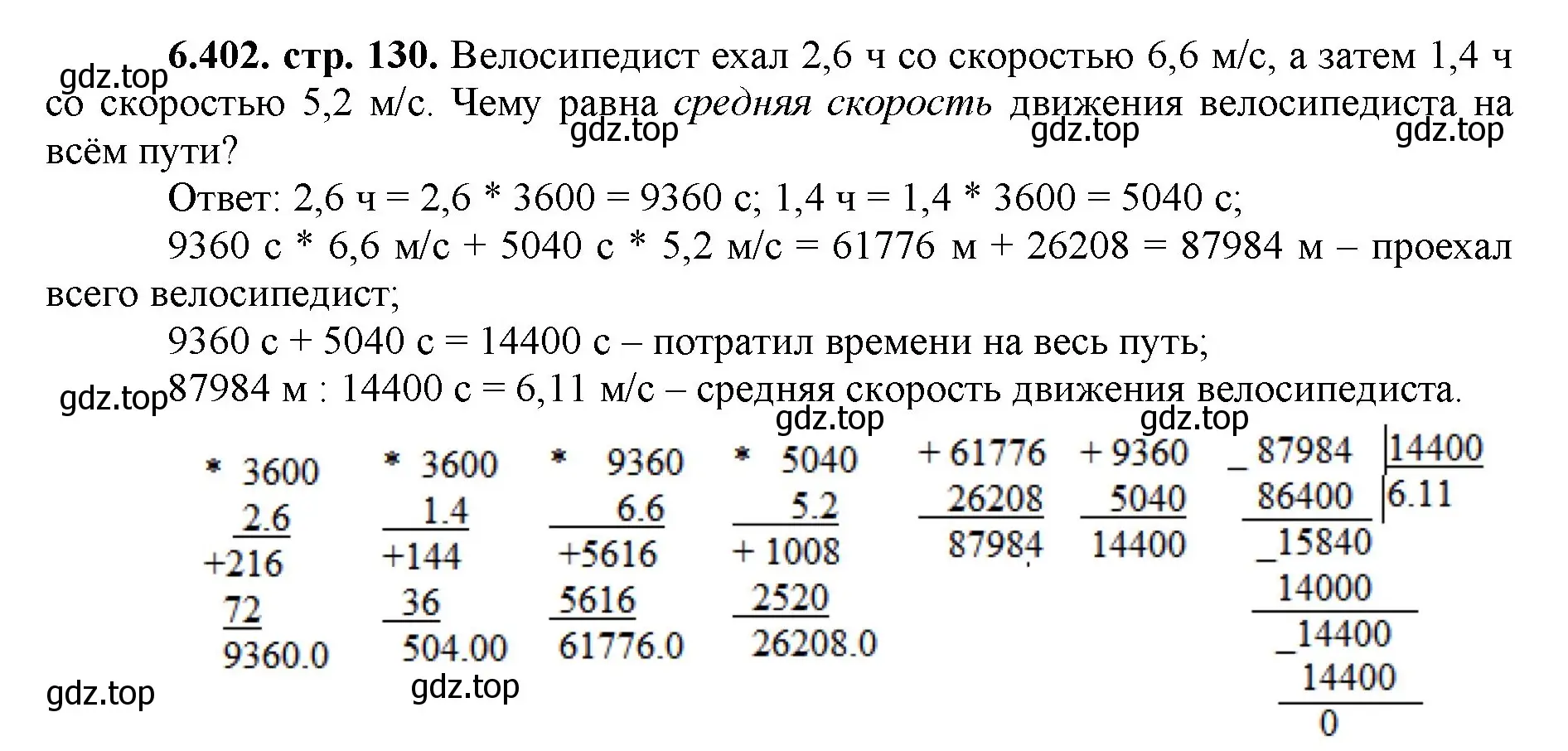 Решение номер 6.402 (страница 130) гдз по математике 5 класс Виленкин, Жохов, учебник 2 часть