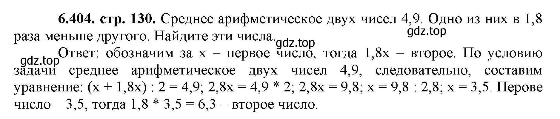 Решение номер 6.404 (страница 130) гдз по математике 5 класс Виленкин, Жохов, учебник 2 часть