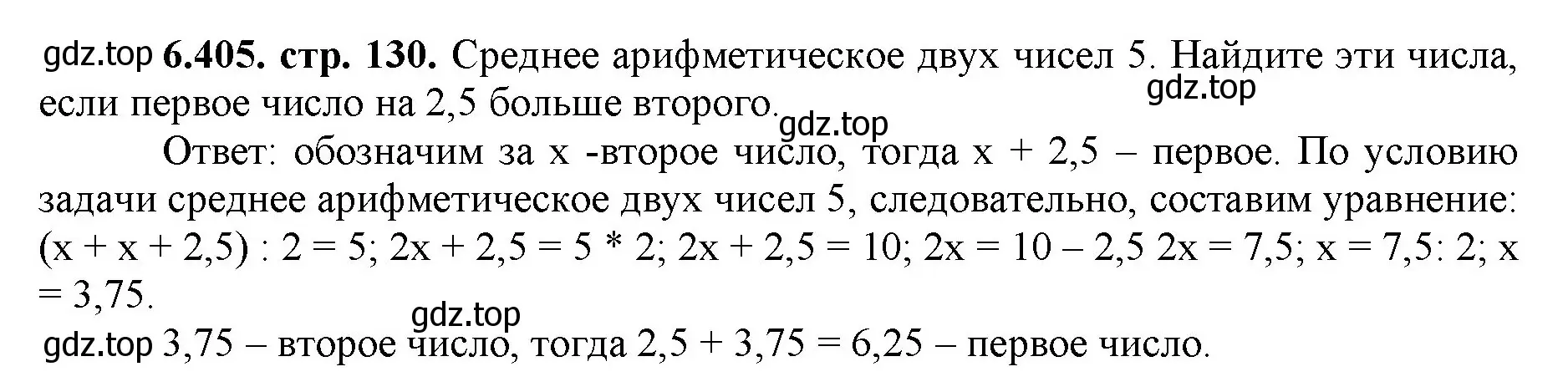 Решение номер 6.405 (страница 130) гдз по математике 5 класс Виленкин, Жохов, учебник 2 часть