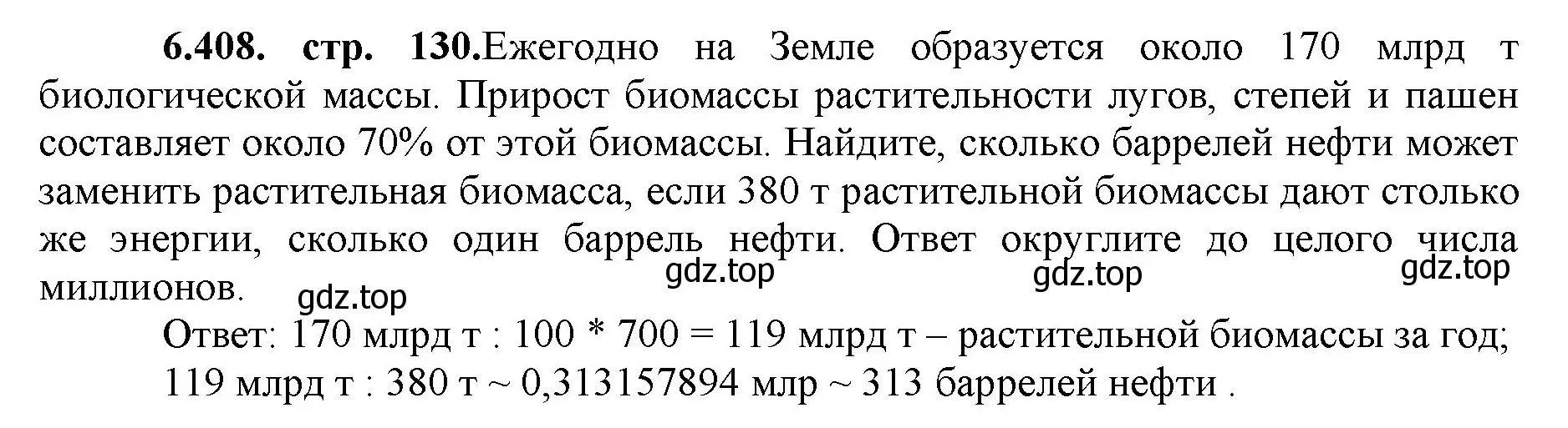 Решение номер 6.408 (страница 130) гдз по математике 5 класс Виленкин, Жохов, учебник 2 часть