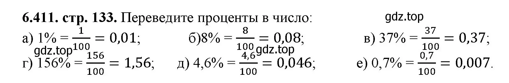 Решение номер 6.411 (страница 133) гдз по математике 5 класс Виленкин, Жохов, учебник 2 часть